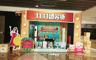 贵阳红星美凯龙双十一团尖货活动广告布置
