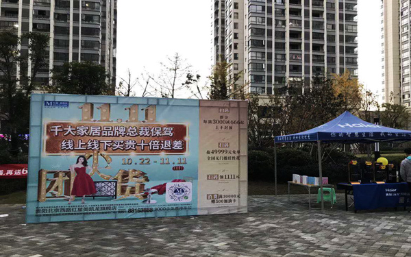 贵阳红星美凯龙家居活动公告